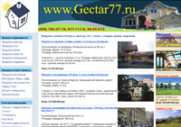 gectar77.ru - Продажа готового бизнеса, офисов, ОСЗ, земли, складов, домов, подвалов.